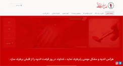Desktop Screenshot of hemophilia.ir